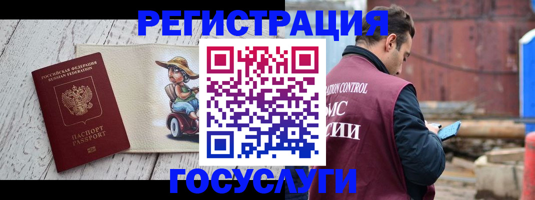 временная регистрация надежно в Горняке