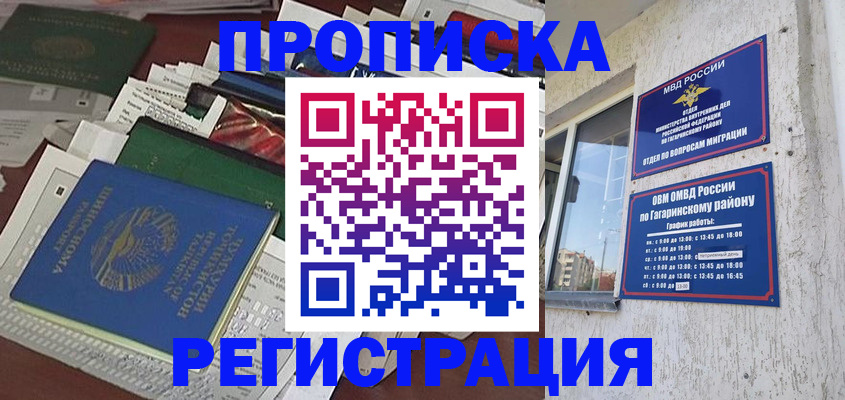 прописка от собственника в Горняке